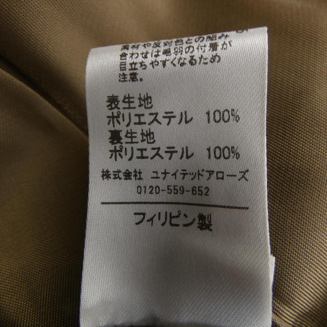 エメルリファインズ EMMEL REFINES コート