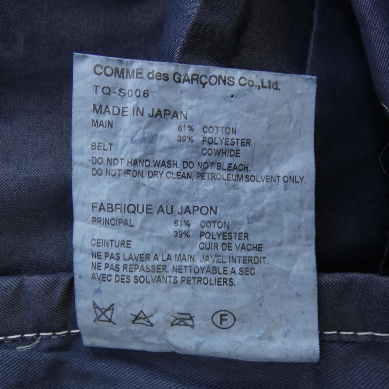 トリココムデギャルソン tricot COMME des GARCONS TQ-S006 スカート