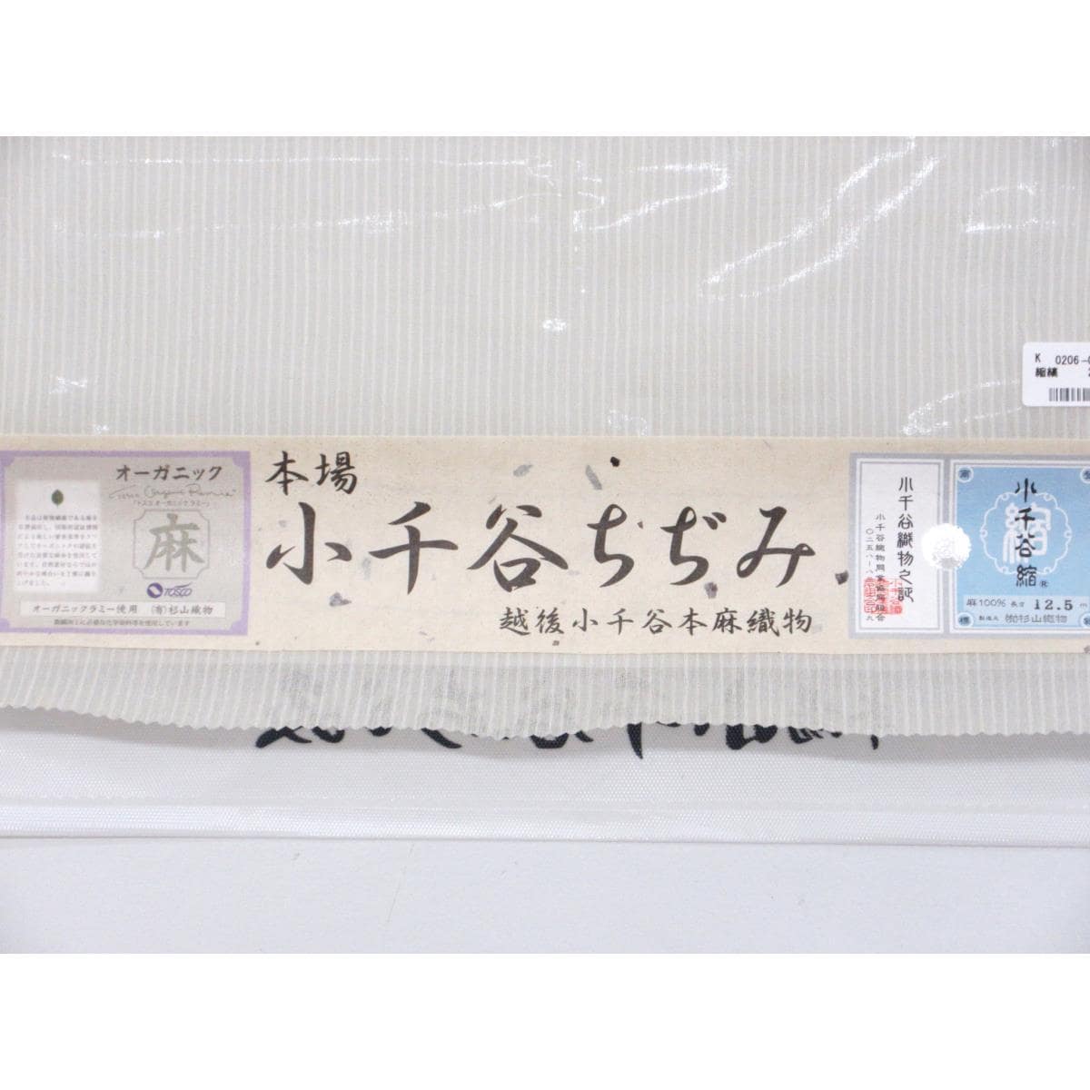 【新品】着尺反物【小千谷ちぢみ】