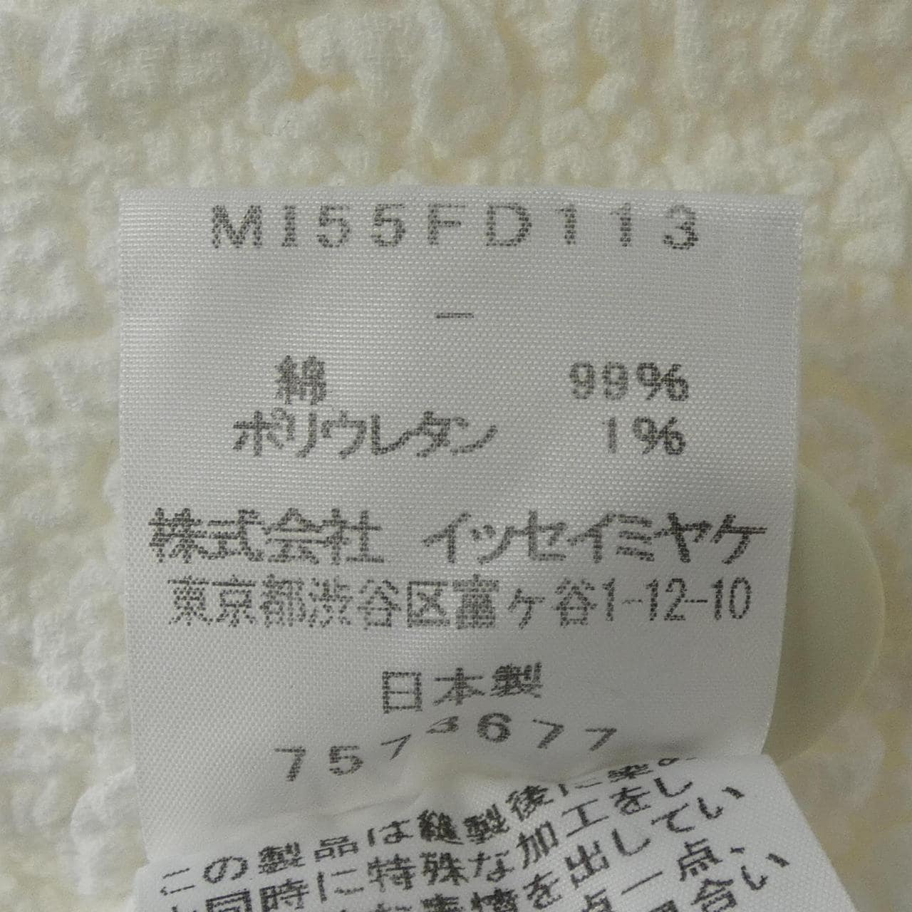 ミーイッセイミヤケ me ISSEY MIYAKE MI55FD113 ジャケット