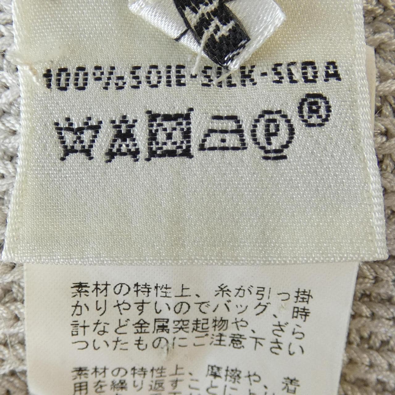 エルメス HERMES 36-7715 ニット