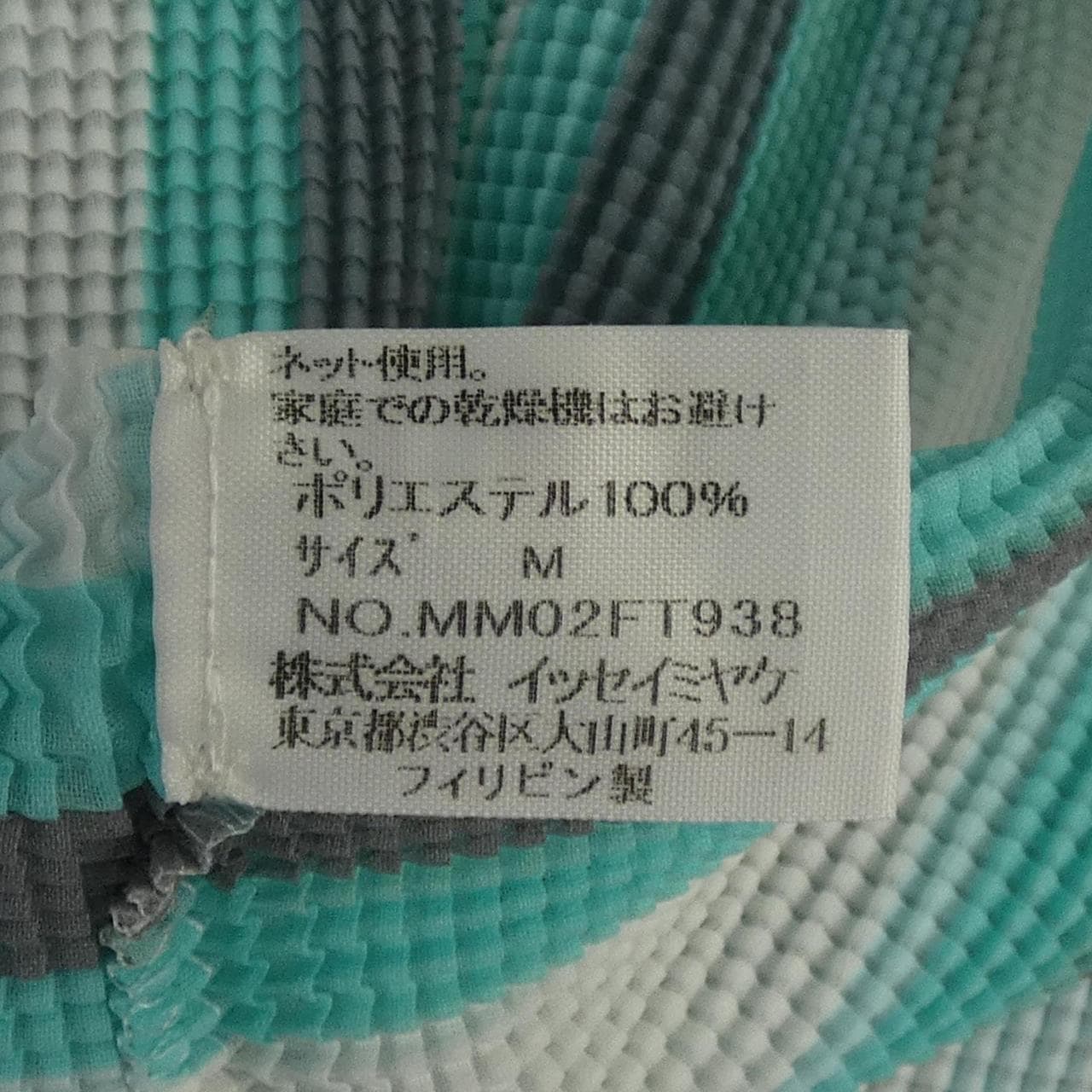 イッセイミヤケ ISSEY MIYAKE MM02FT938 トップス