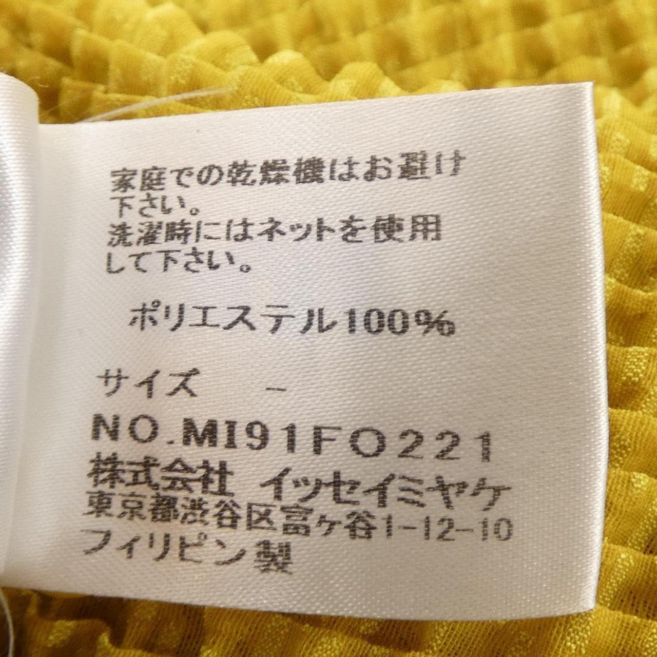ミーイッセイミヤケ me ISSEY MIYAKE MI91FO221 カーディガン