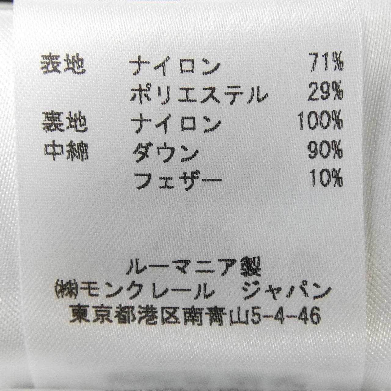 モンクレール MONCLER JOHANNA ダウンコート