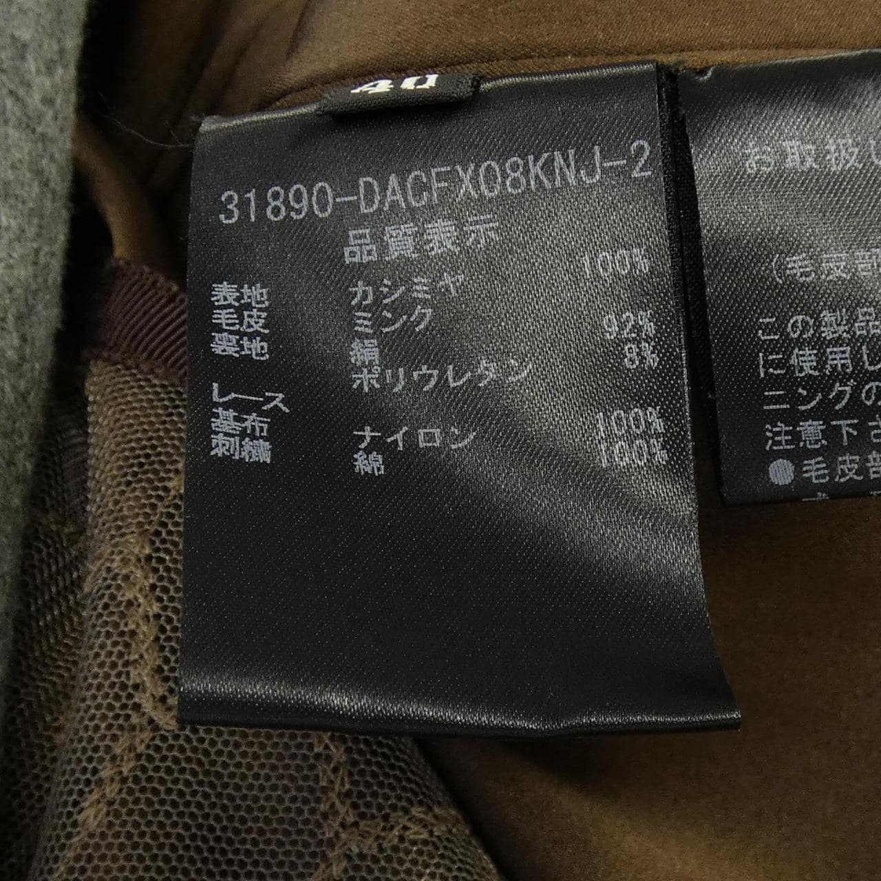 デイジーリンフォーフォクシー DAISY LIN FOR FOXEY 31890 コート