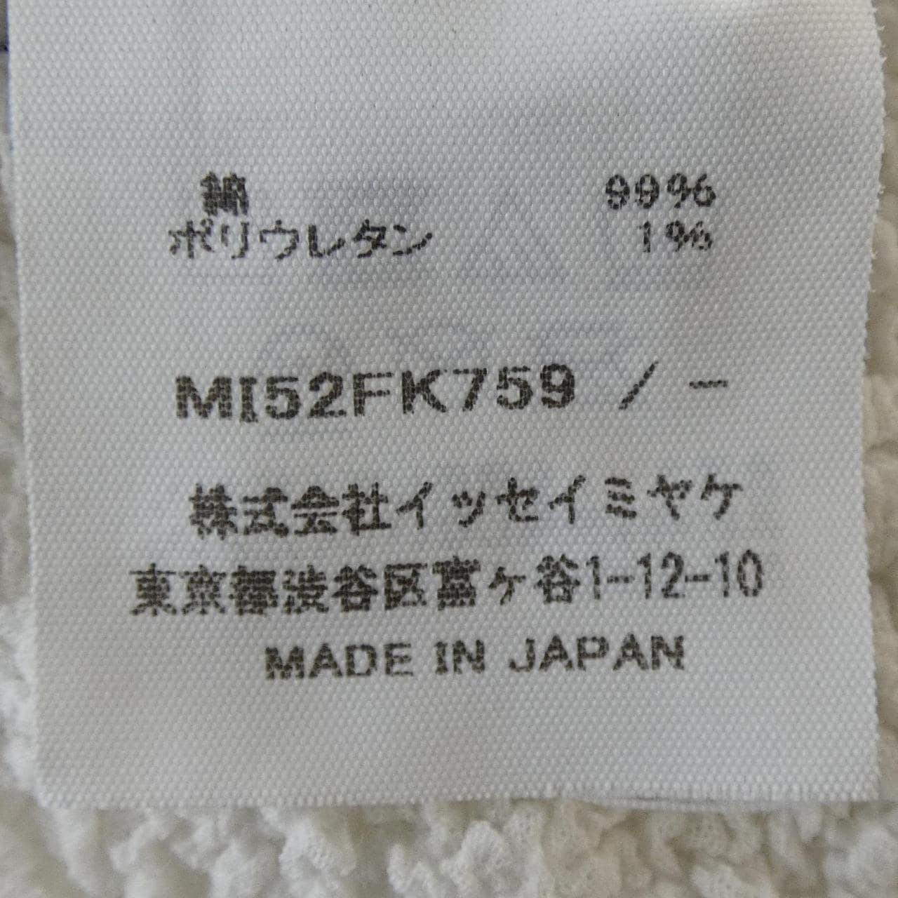 ミーイッセイミヤケ me ISSEY MIYAKE MI52FK759 トップス