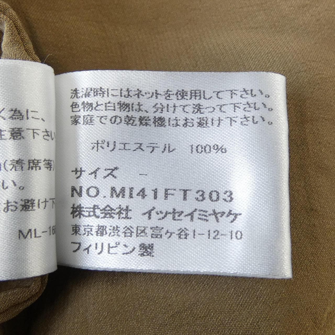 ミーイッセイミヤケ me ISSEY MIYAKE MI41FT303 トップス