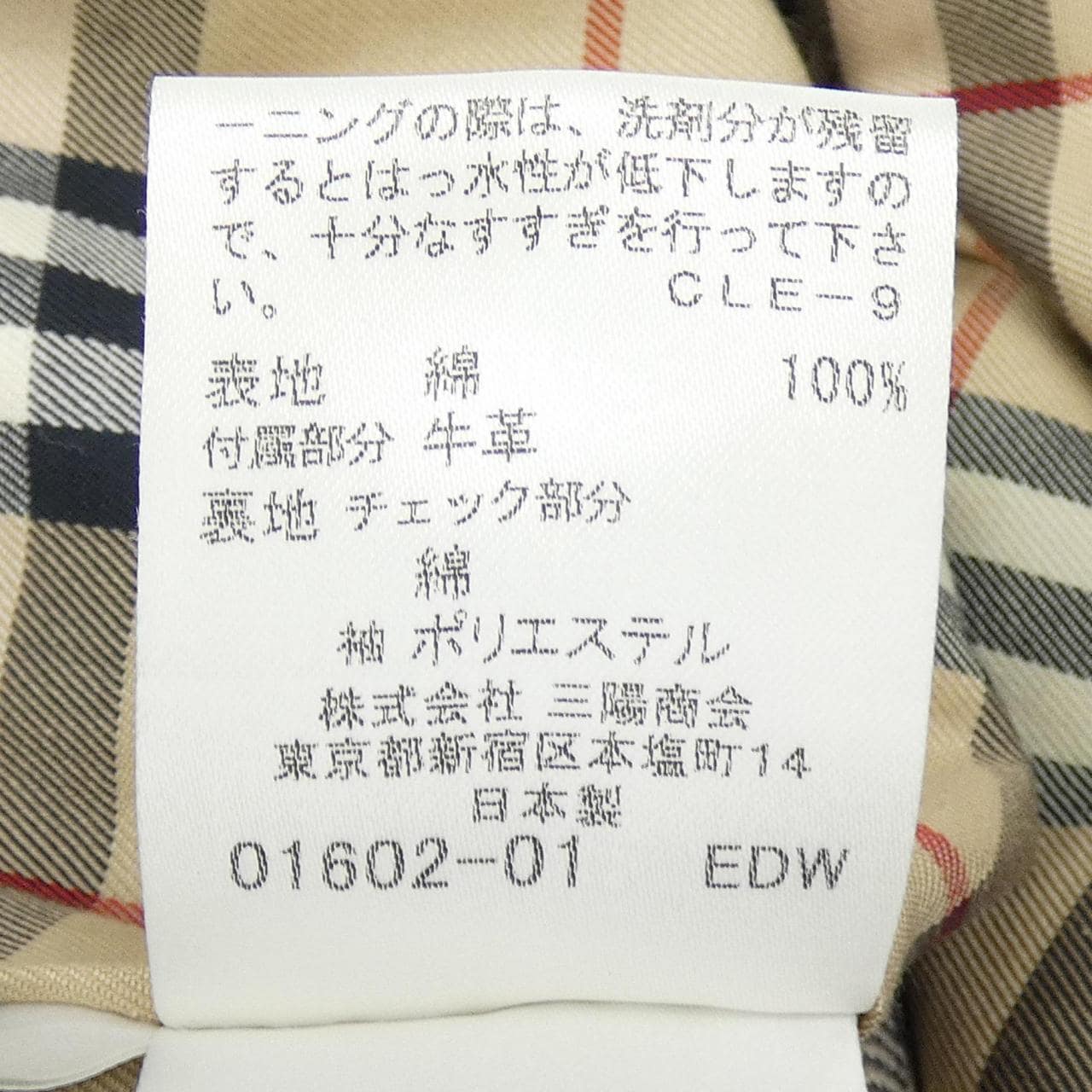 バーバリーロンドン BURBERRY LONDON FD244-733-42 トレンチコート