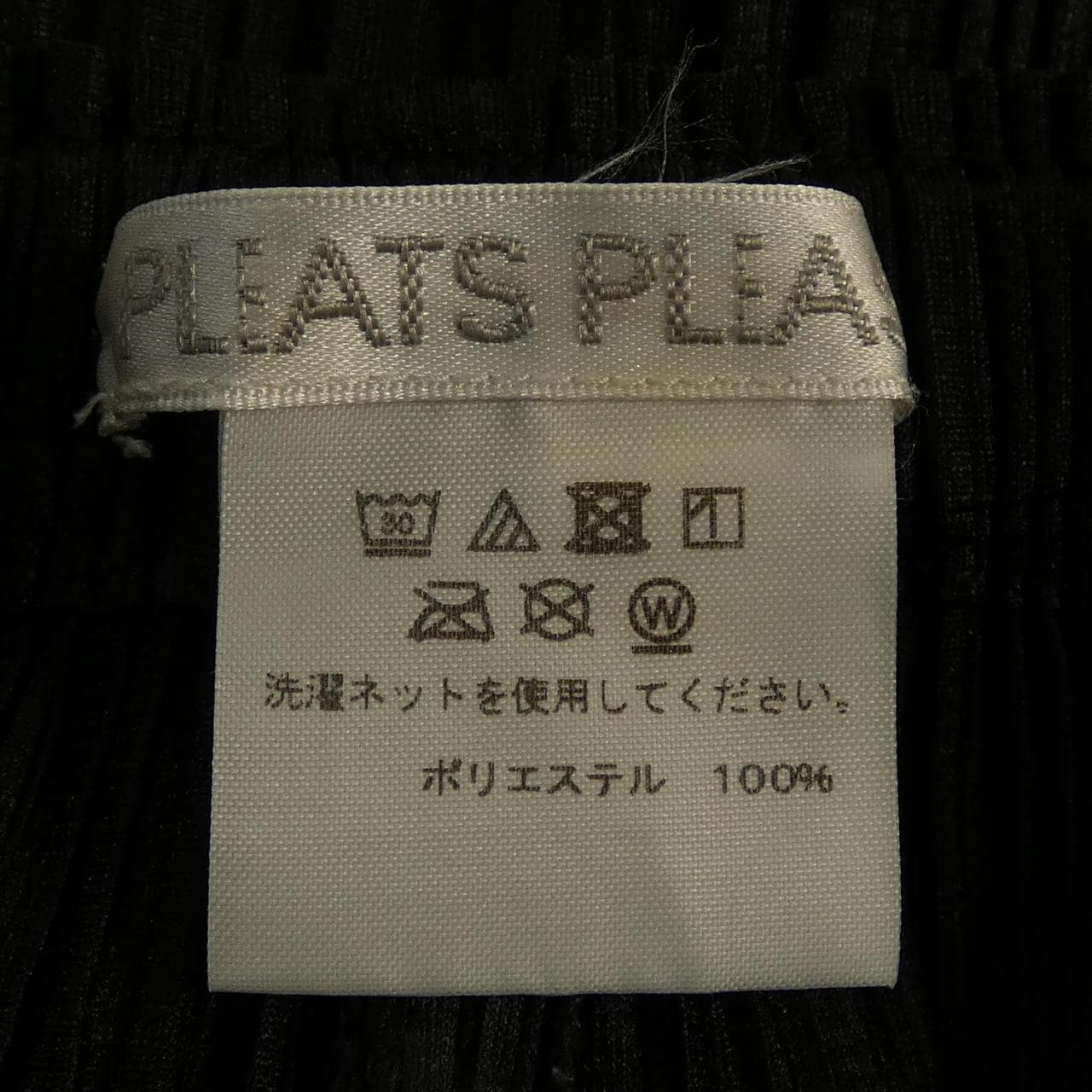 プリーツプリーズ PLEATS PLEASE PP83-JF244 パンツ
