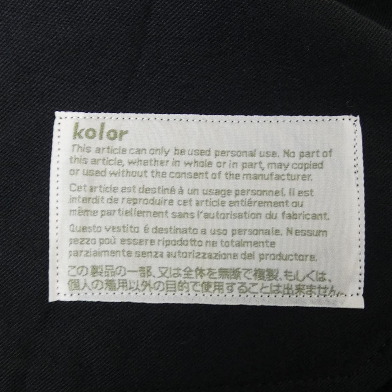 カラー Kolor パンツ