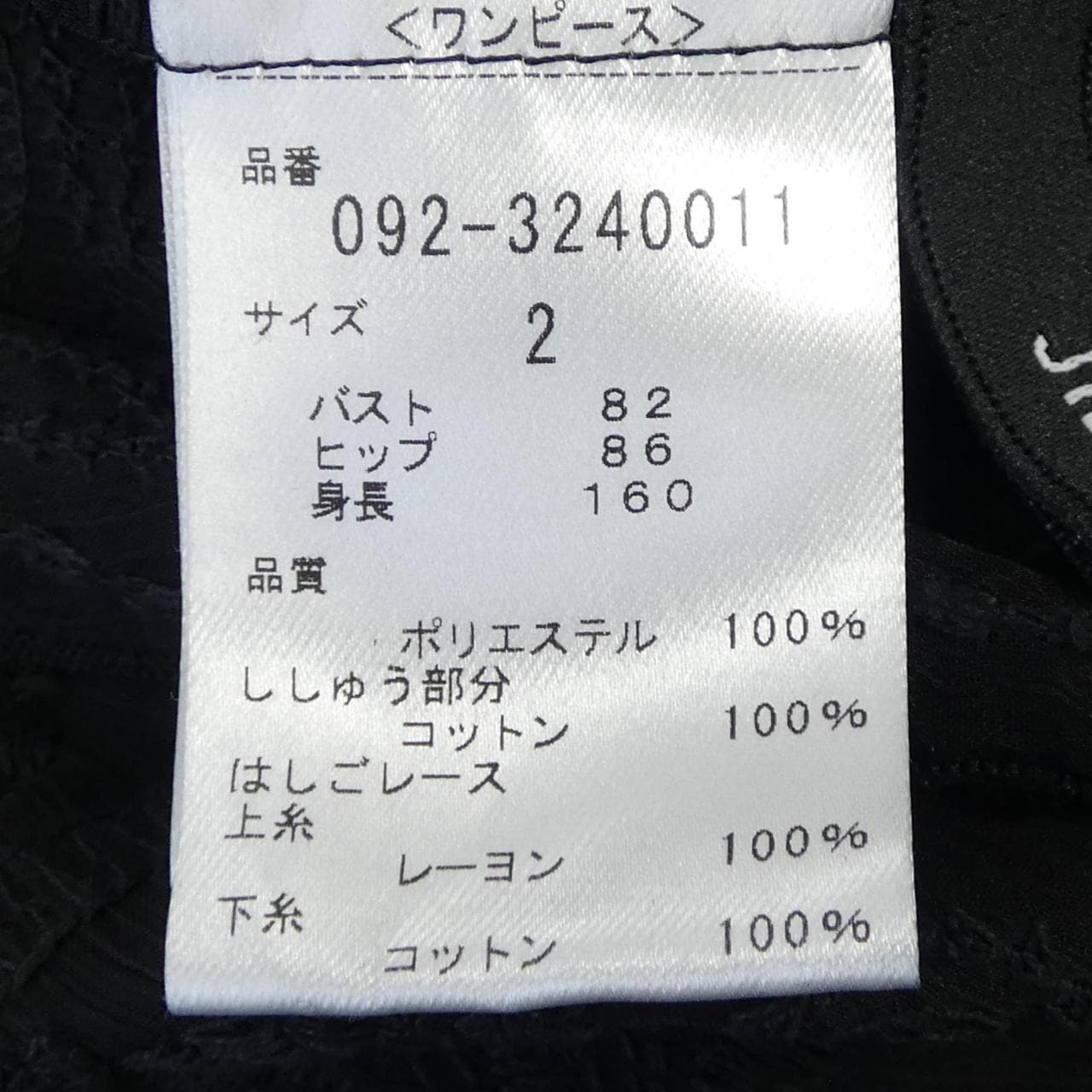 ジルスチュアート JILL STUART 092-3240011 ワンピース