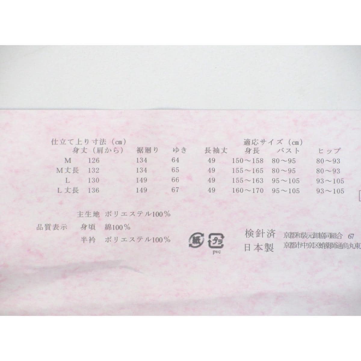 【新品】長襦袢　胴抜き仕立て　Ｌサイズ