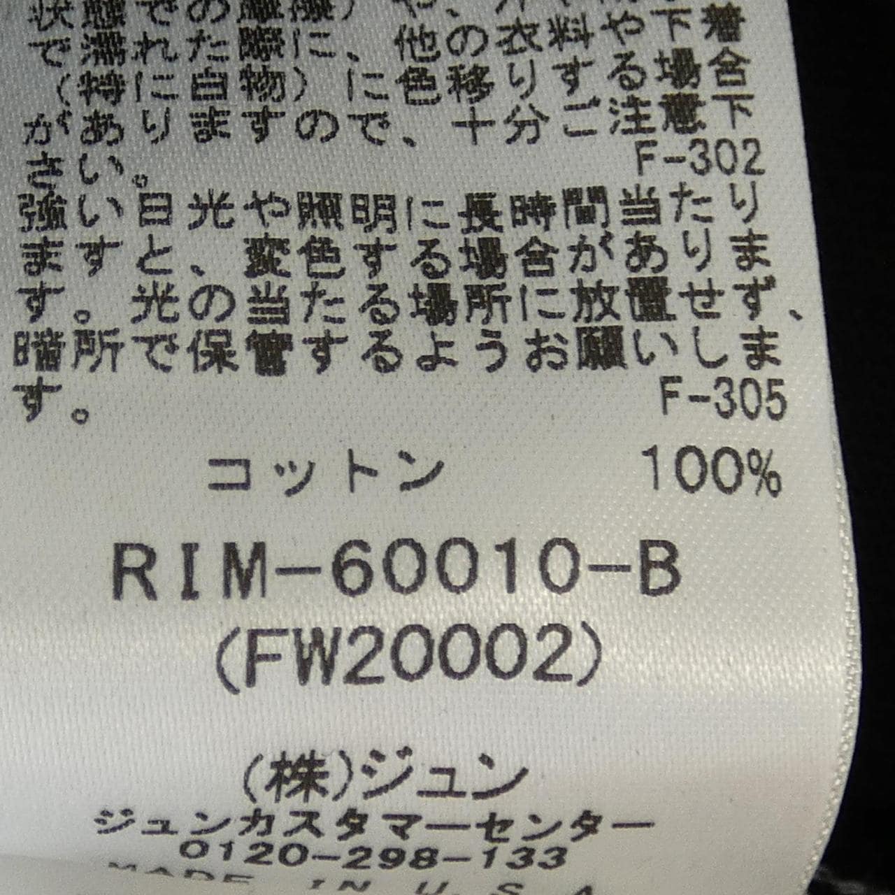 Richardson RIM-60010-B Tシャツ