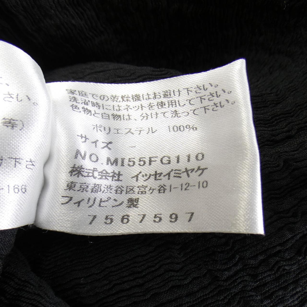 ミーイッセイミヤケ me ISSEY MIYAKE スカート