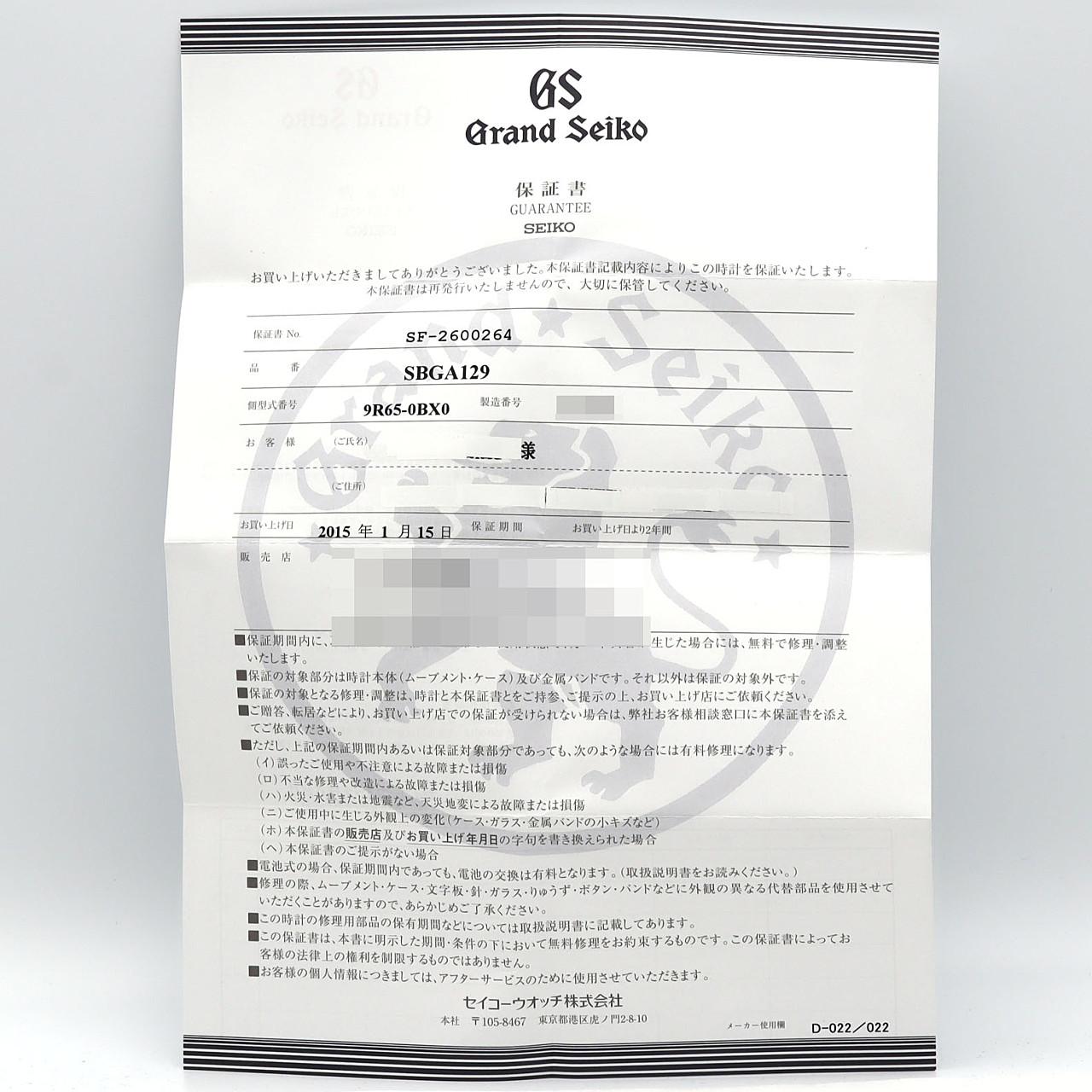 セイコー グランドセイコー･スプリングドライブ･AJHH LIMITED 9R65-0BX0/SBGA129 SS 自動巻