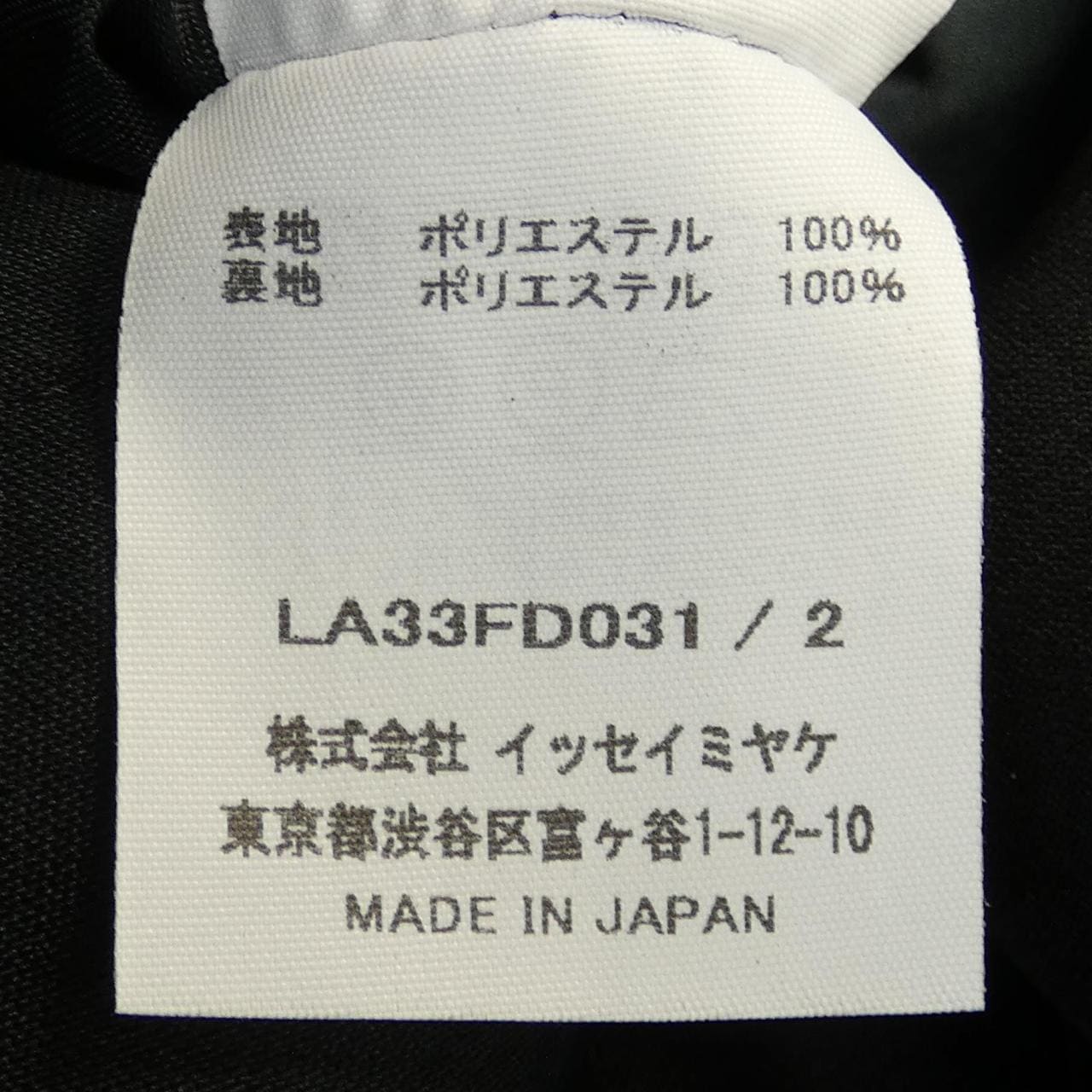 アイムメンイッセイミヤケ IM MEN ISSEY MIYAKE LA33FD031 ジャケット