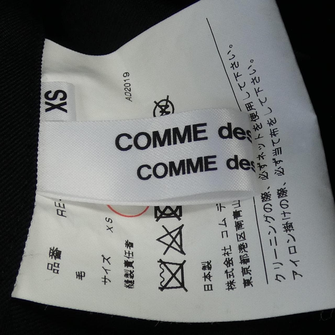 コムデギャルソン COMME des GARCONS RE-A004 ワンピース