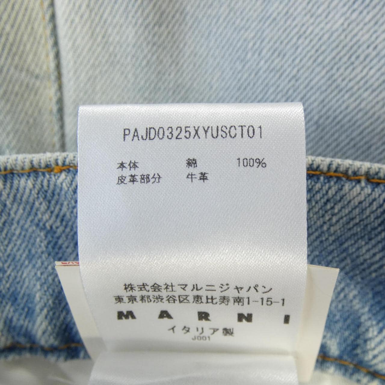 マルニ MARNI ジーンズ