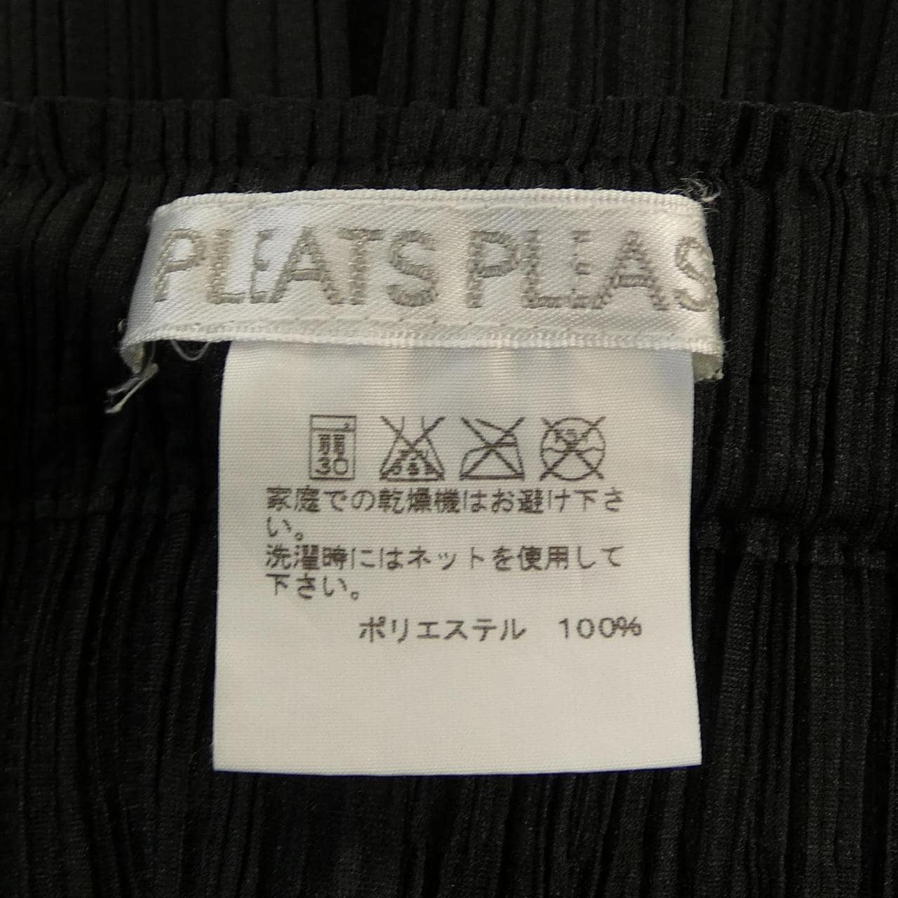プリーツプリーズ PLEATS PLEASE PP51-JF145 パンツ