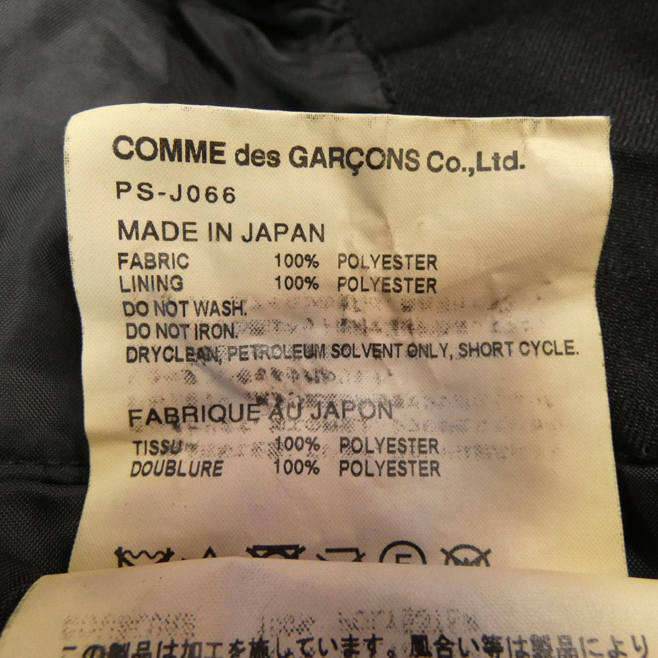 コムデギャルソンオム COMME des GARCONS HOMME PLUS PS-J066 ジャケット