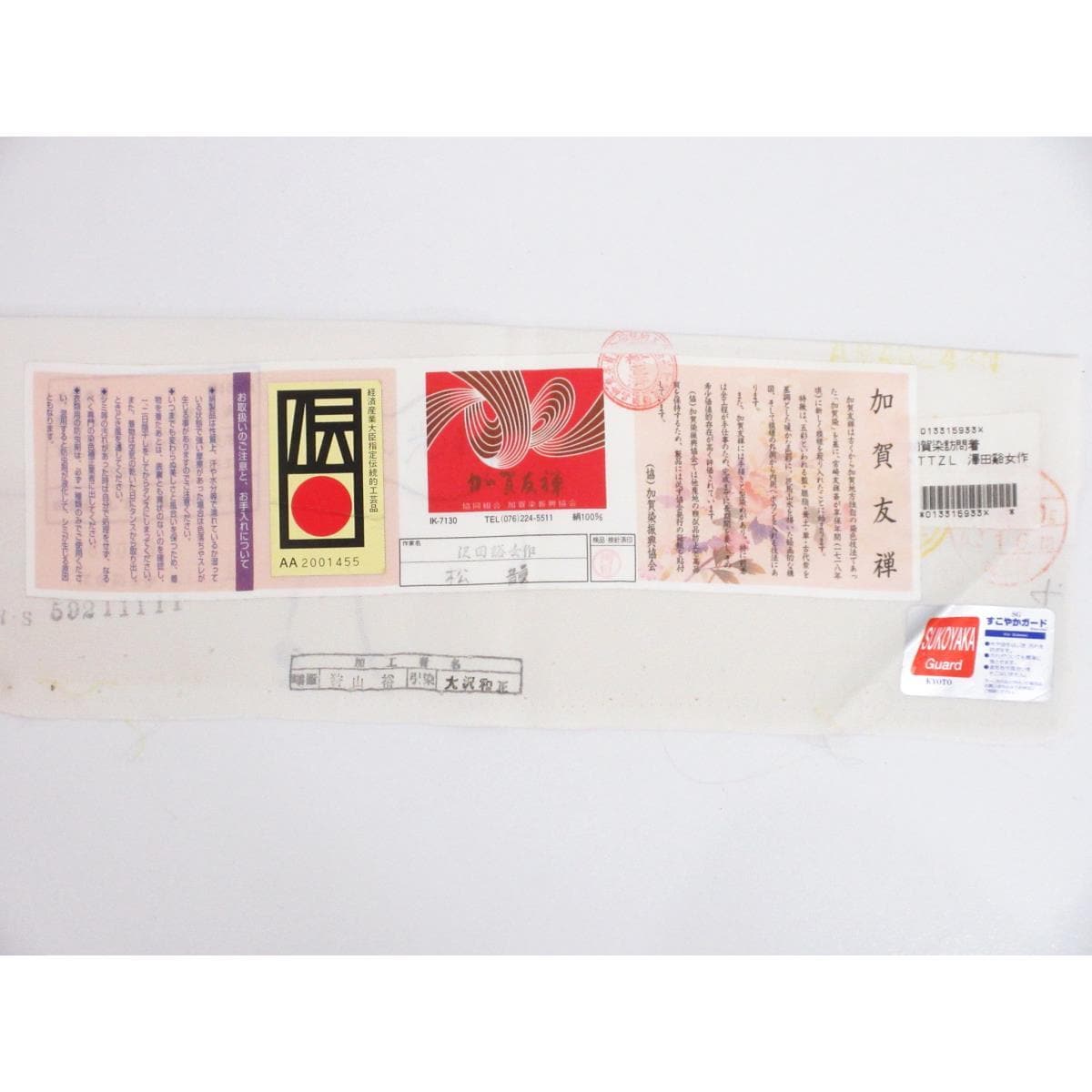 訪問着【本加賀友禅】澤田谿女　仕立直し品