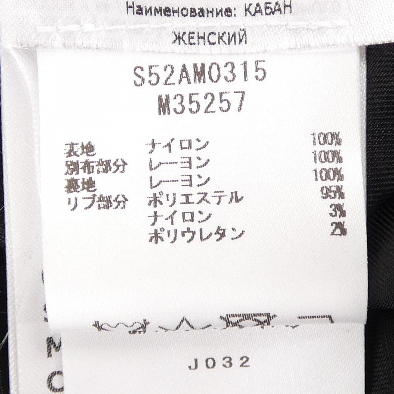 エムエムシックス MM6 S52AM0315 ブルゾン