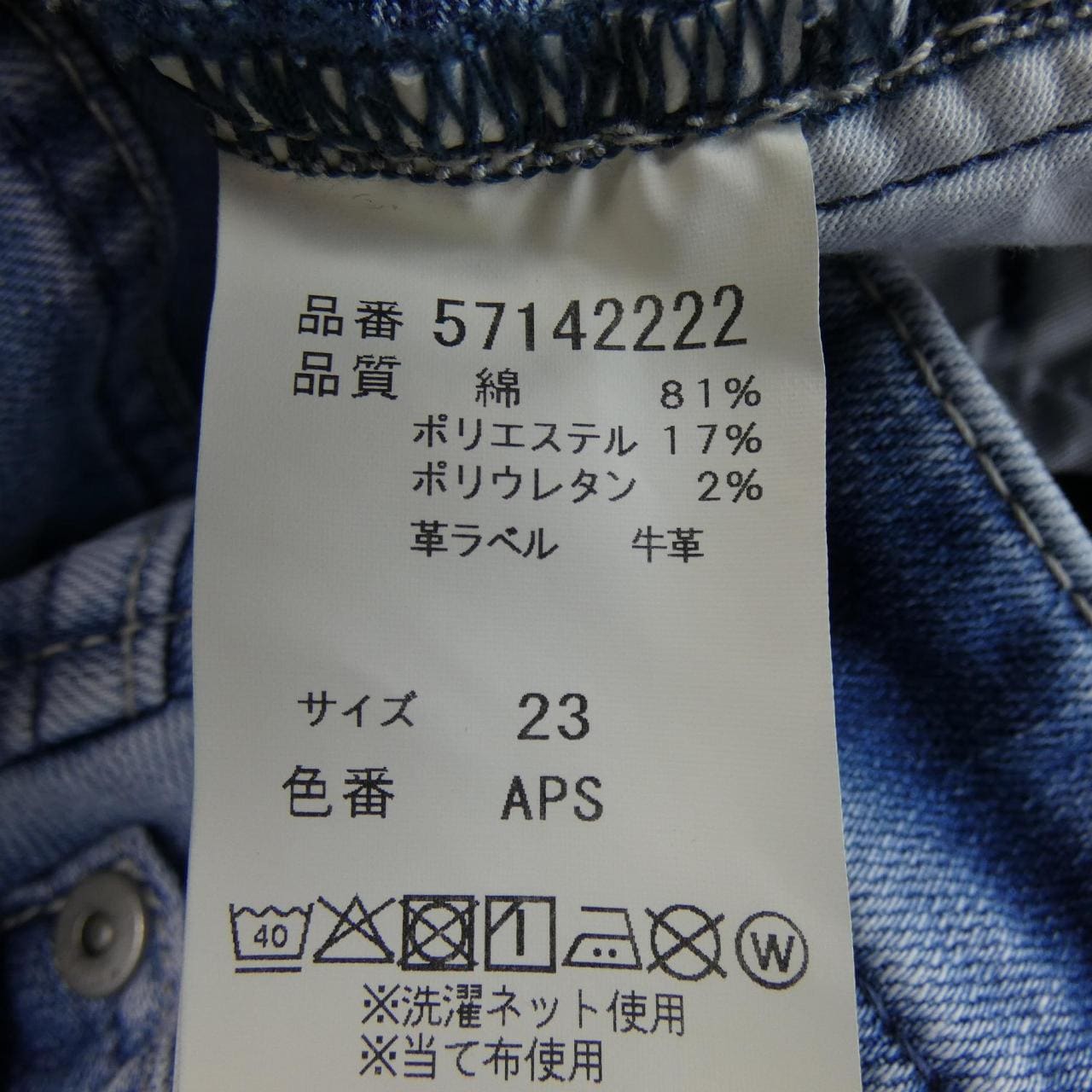 ヤヌーク YANUK 57142222 ジーンズ