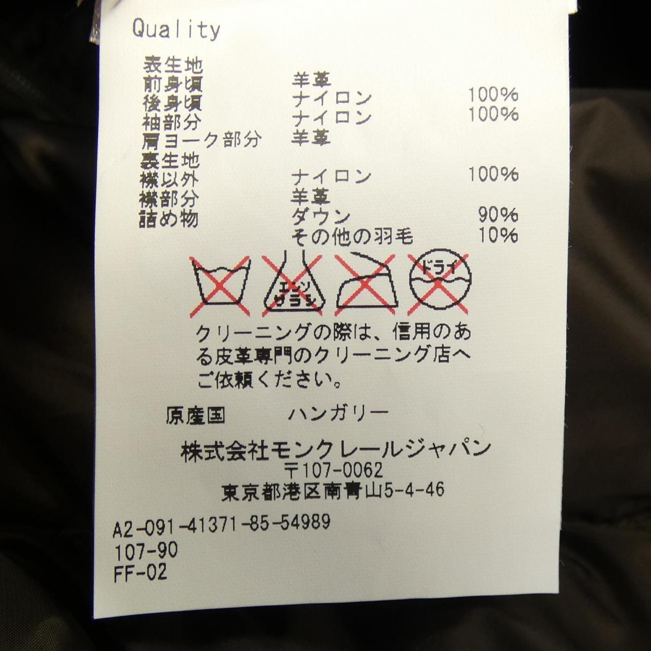 モンクレール MONCLER JEANDAT ダウンジャケット