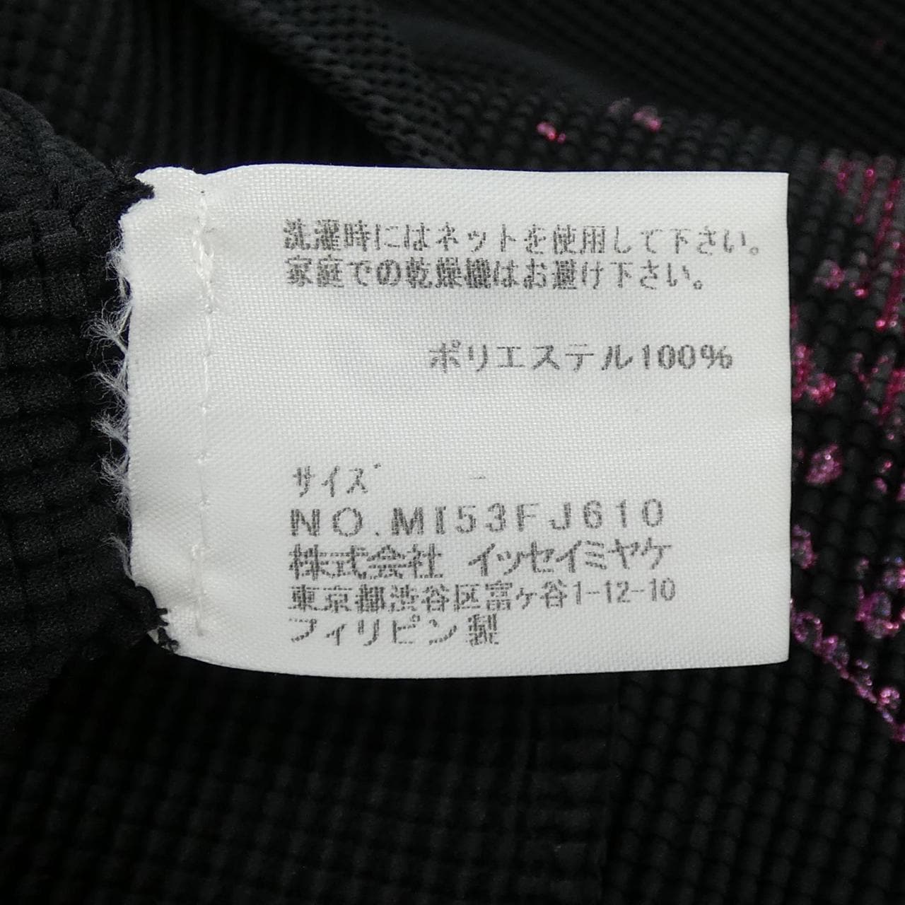 ミーイッセイミヤケ me ISSEY MIYAKE MI53FJ610 トップス