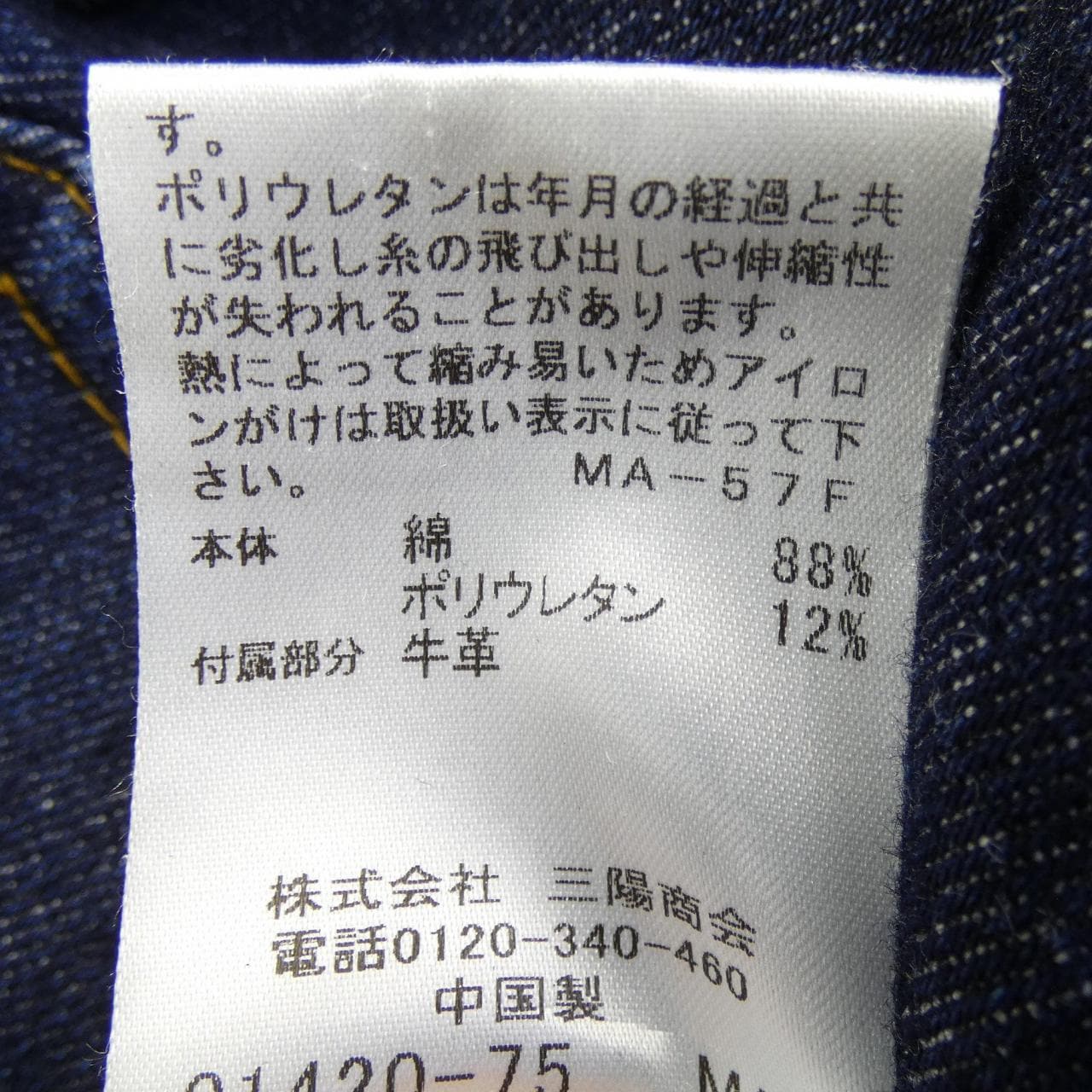 マッキントッシュロンドン MACKINTOSH LONDON ジーンズ