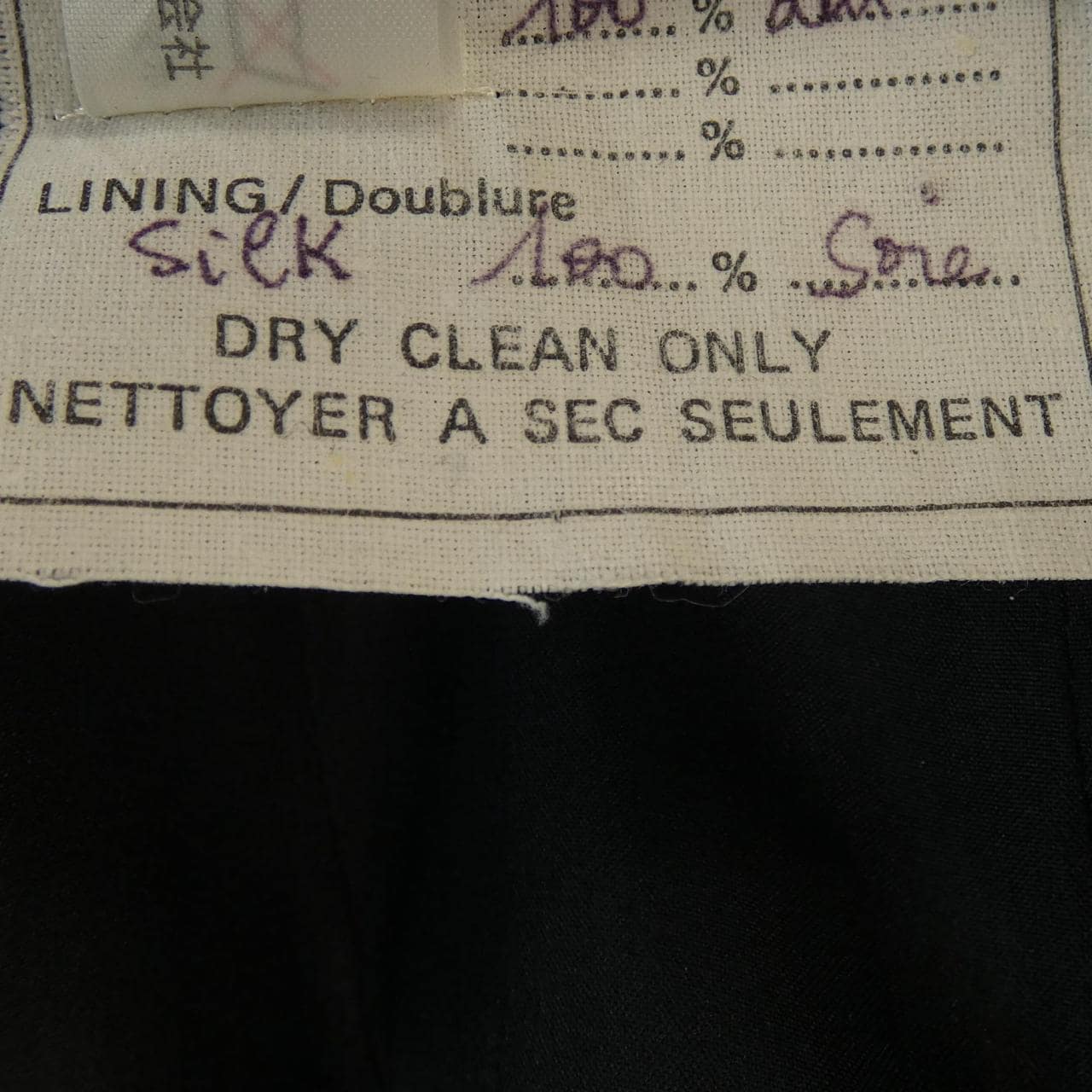 【ヴィンテージ】シャネル CHANEL 1458 スカート