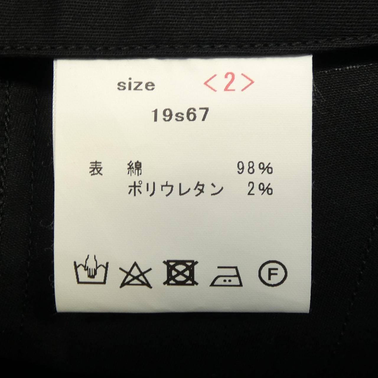 山内 19S67 パンツ