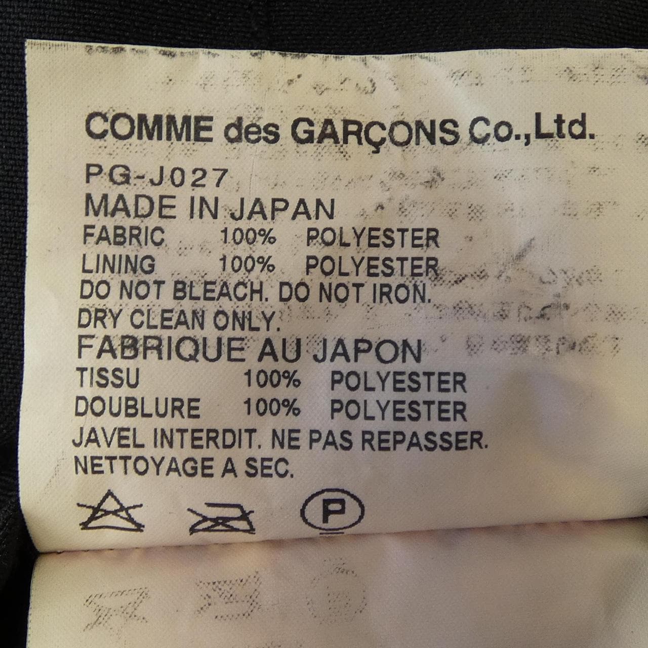 コムデギャルソンオム COMME des GARCONS HOMME PLUS PG-J027 ジャケット