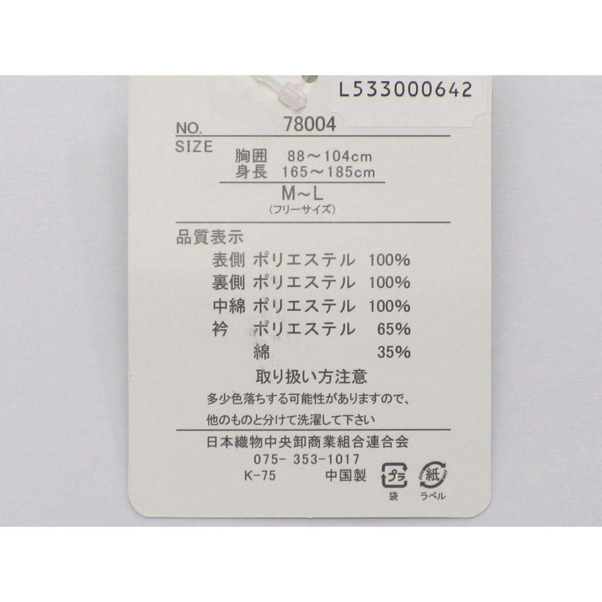 【新品】男物　はんてん