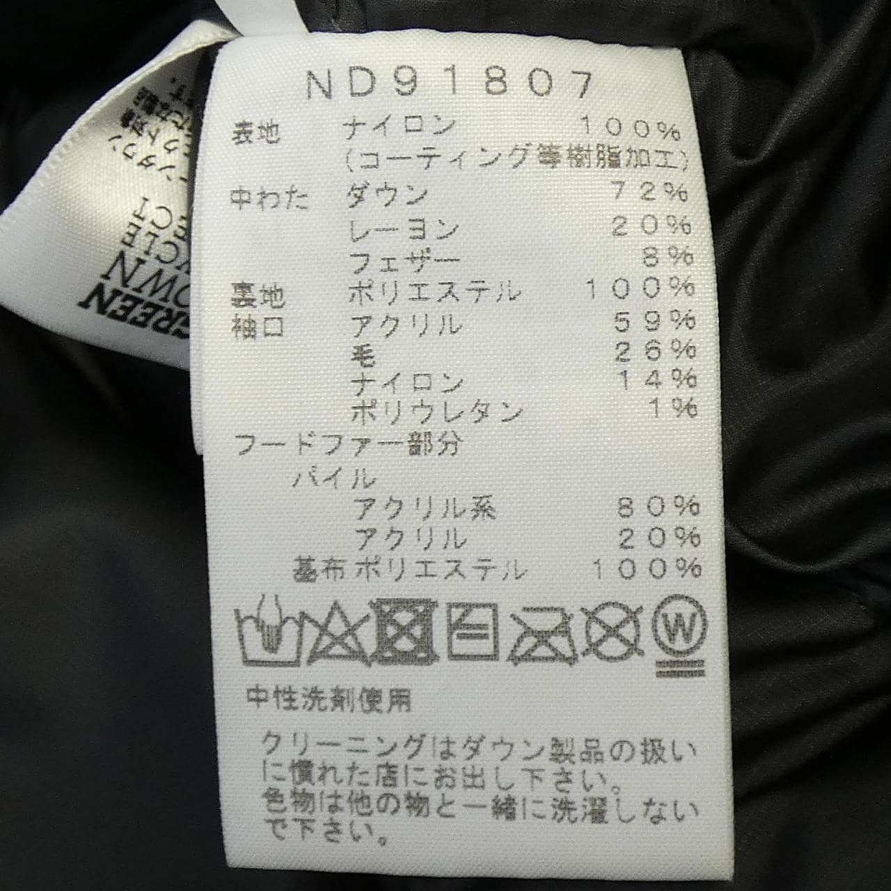 ザノースフェイス THE NORTH FACE ND91807 ダウンジャケット
