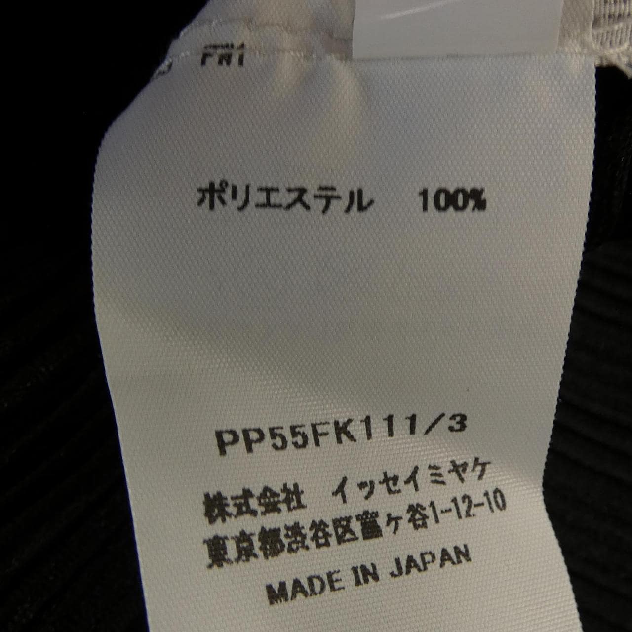 プリーツプリーズ PLEATS PLEASE PP55FK111 トップス