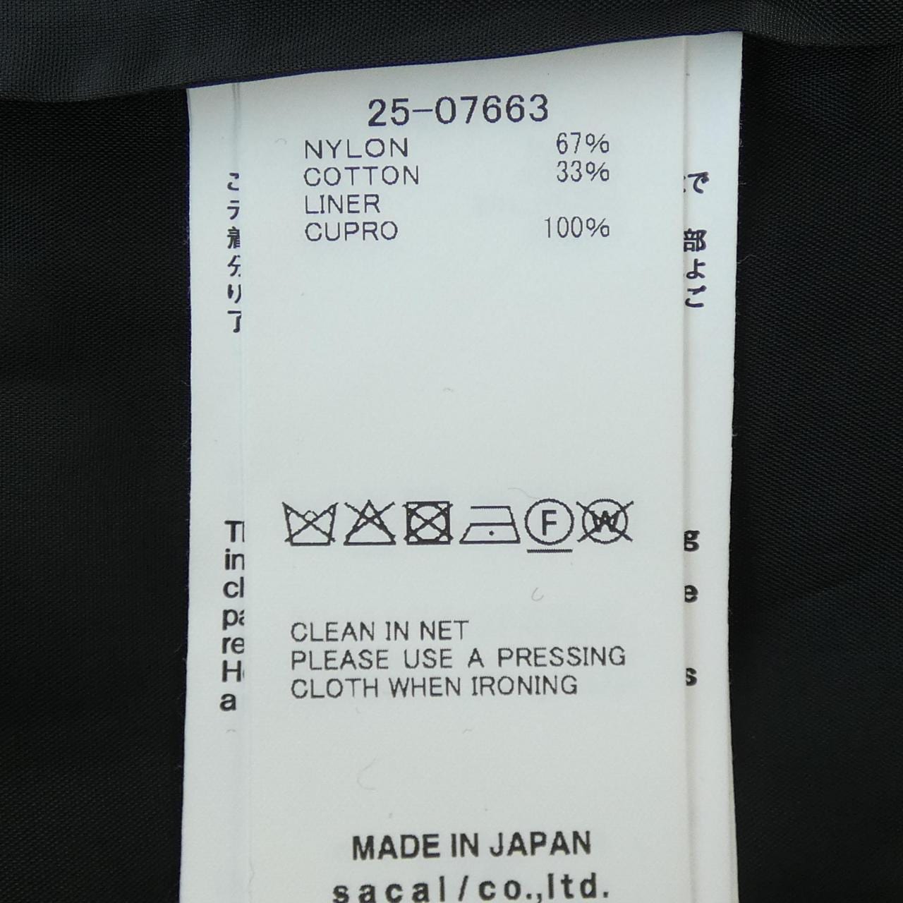 サカイ SACAI ジャケット