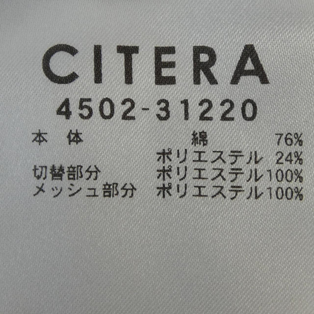 CITERA 4502-31220 ショートパンツ