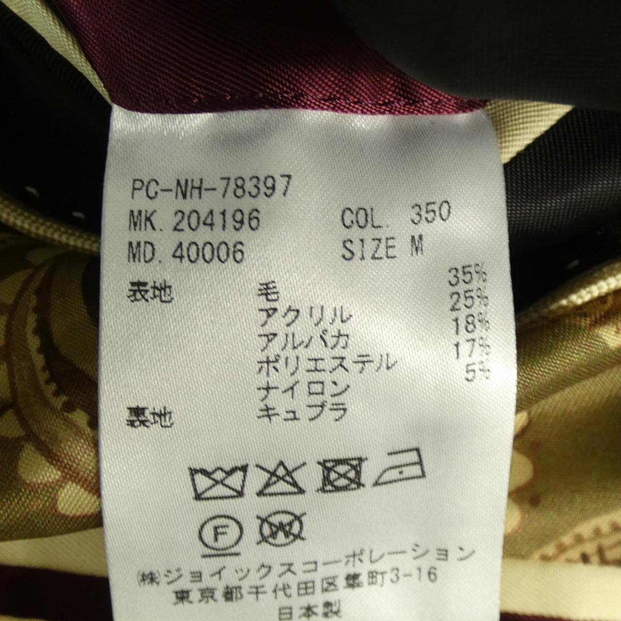 Paul Smith COLLECTIO コート