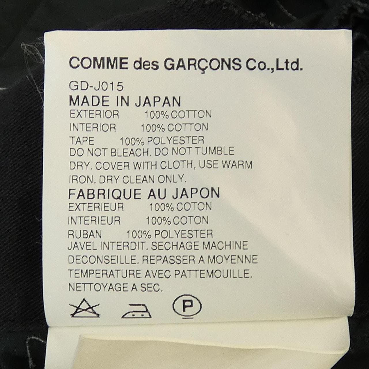 コムデギャルソン COMME des GARCONS GD-J015 コート