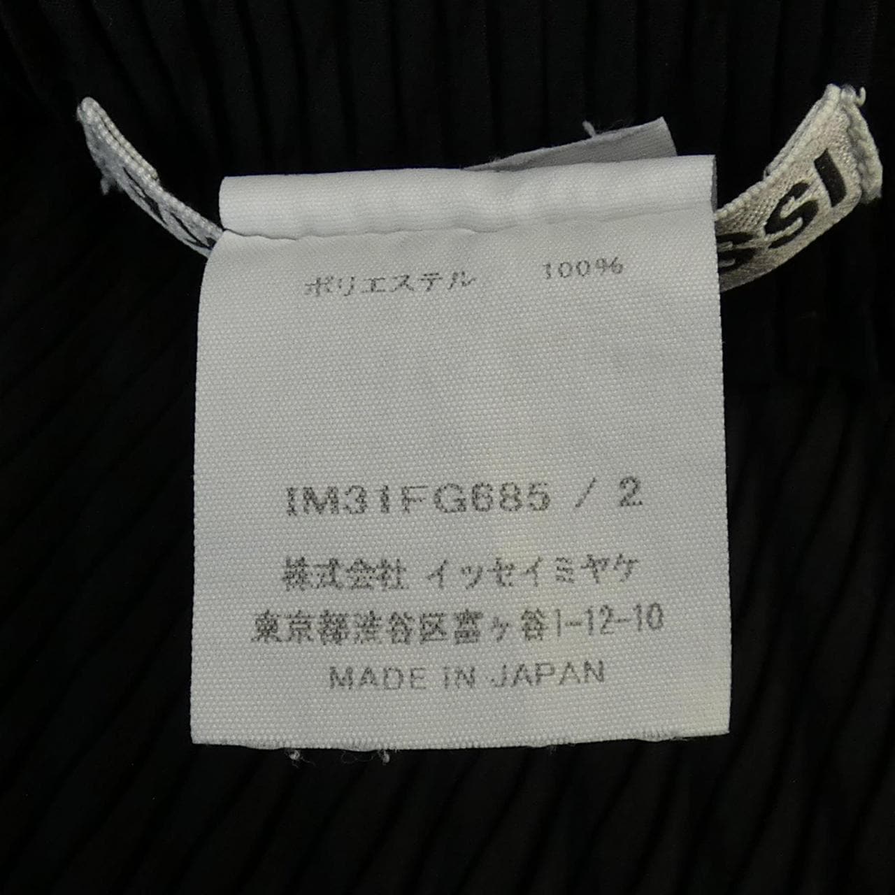 イッセイミヤケ ISSEY MIYAKE スカート