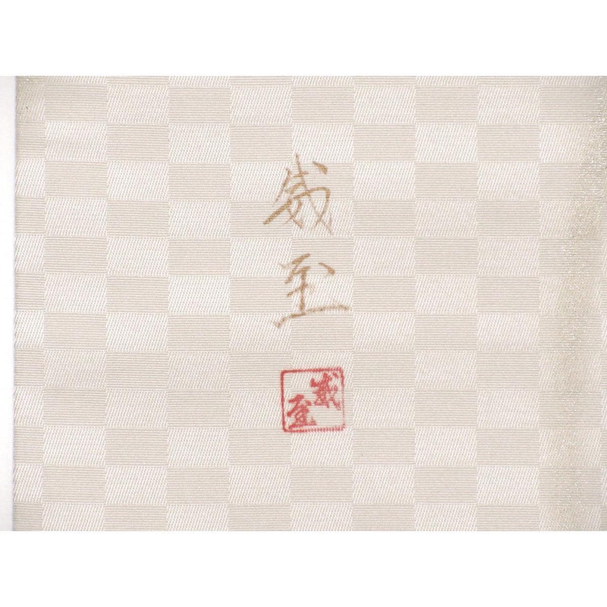 【未使用品】袋帯　染帯　友禅金彩加工