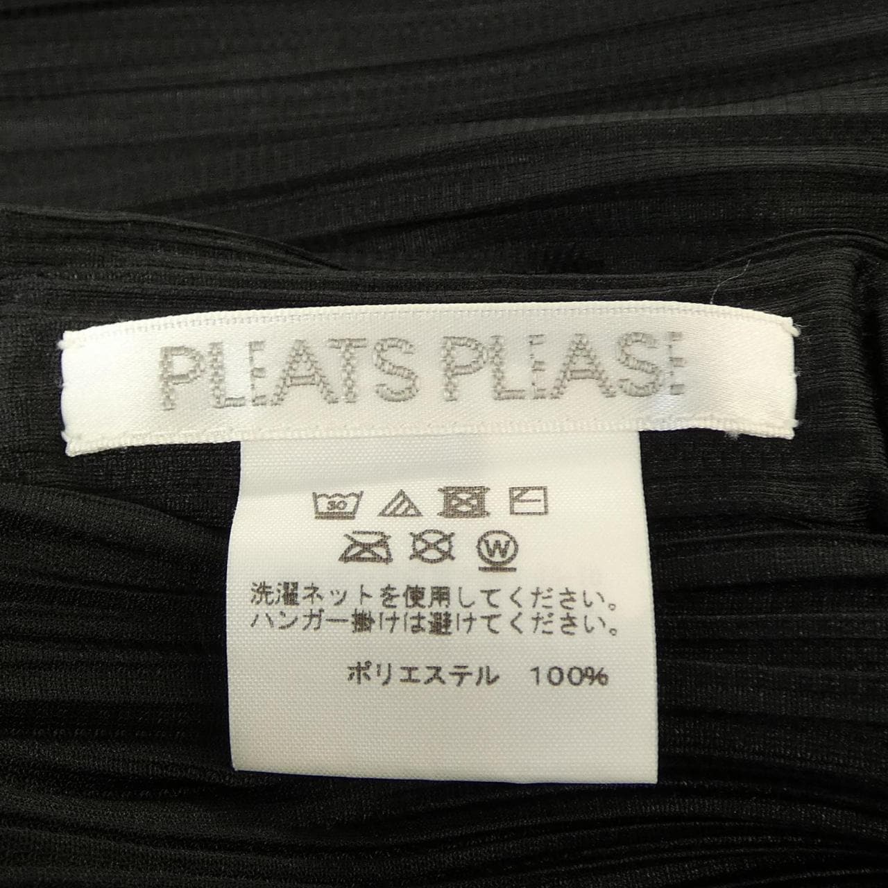 プリーツプリーズ PLEATS PLEASE PP21-JF462 パンツ