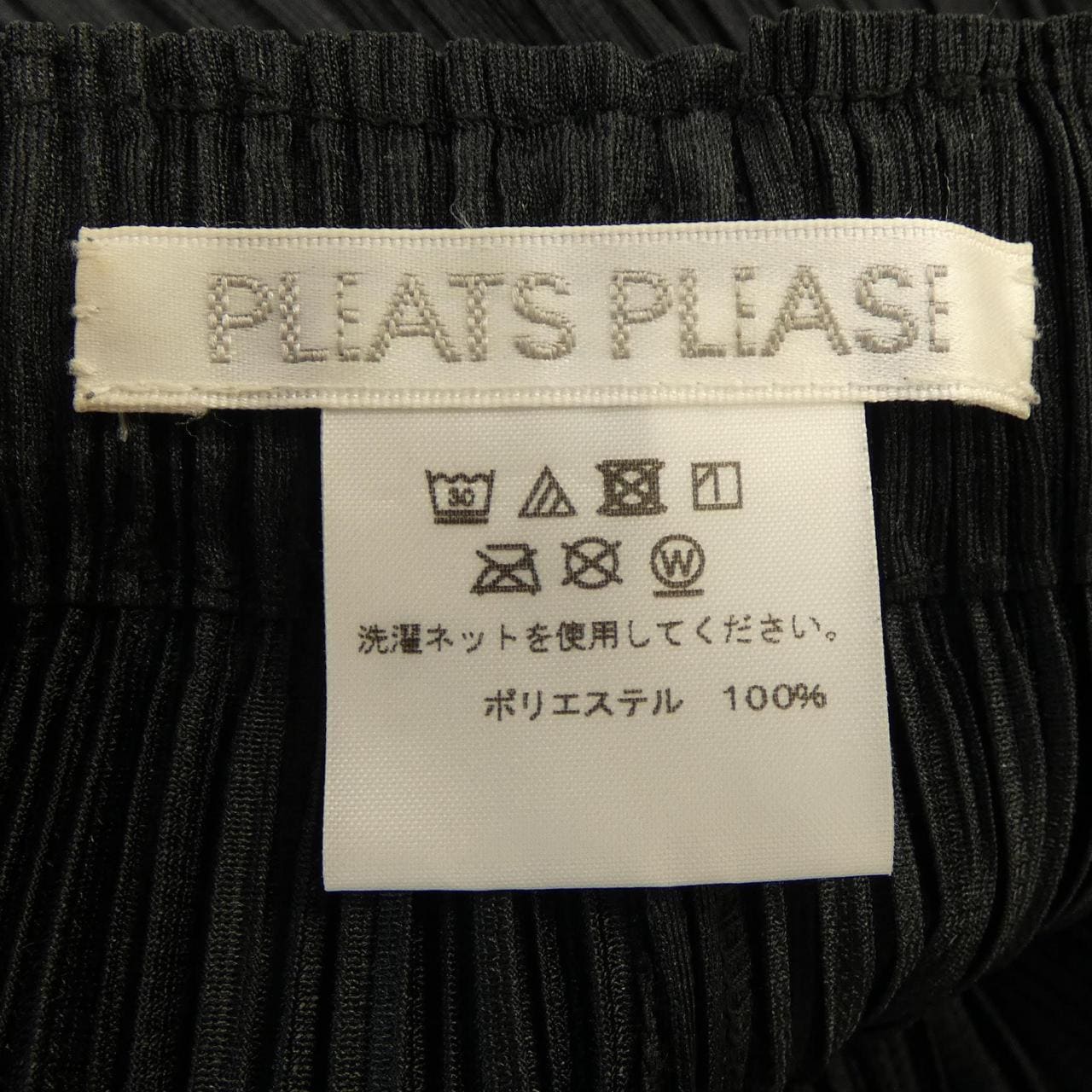 プリーツプリーズ PLEATS PLEASE パンツ