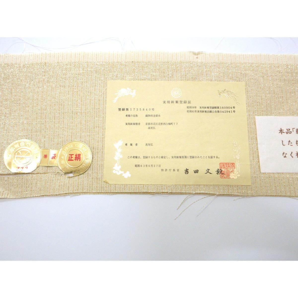 腰带由Masuya Takao制作，金线缝制