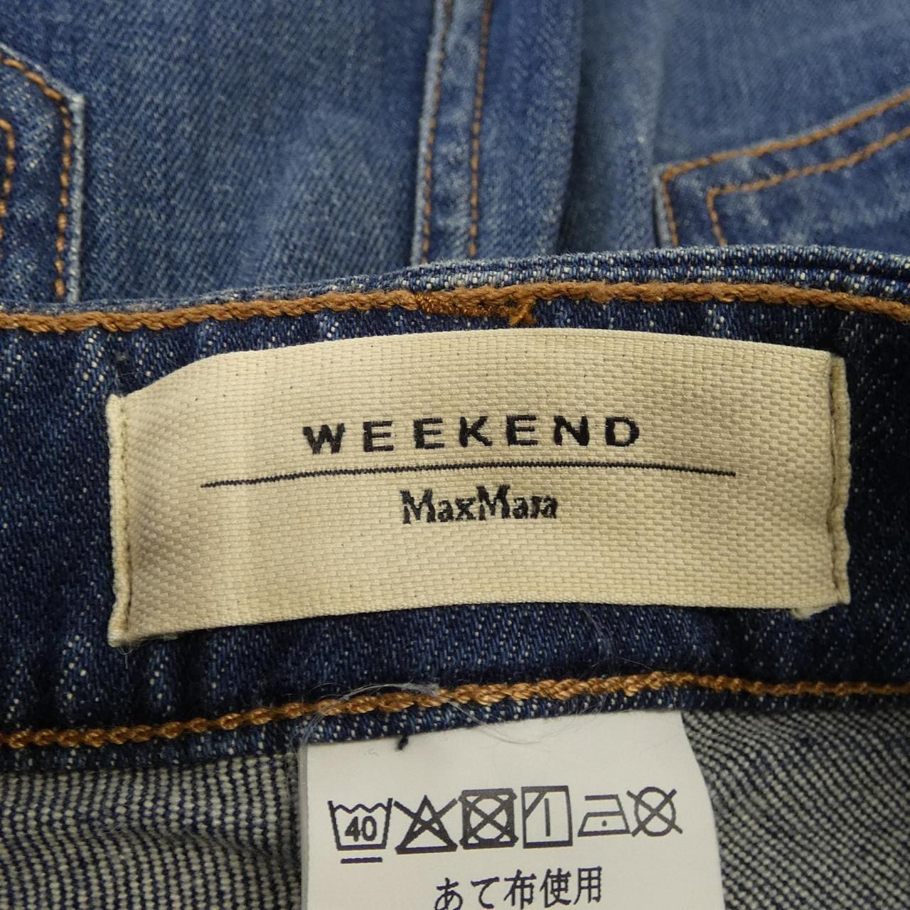 Max Mara weekend Mara 週末牛仔褲