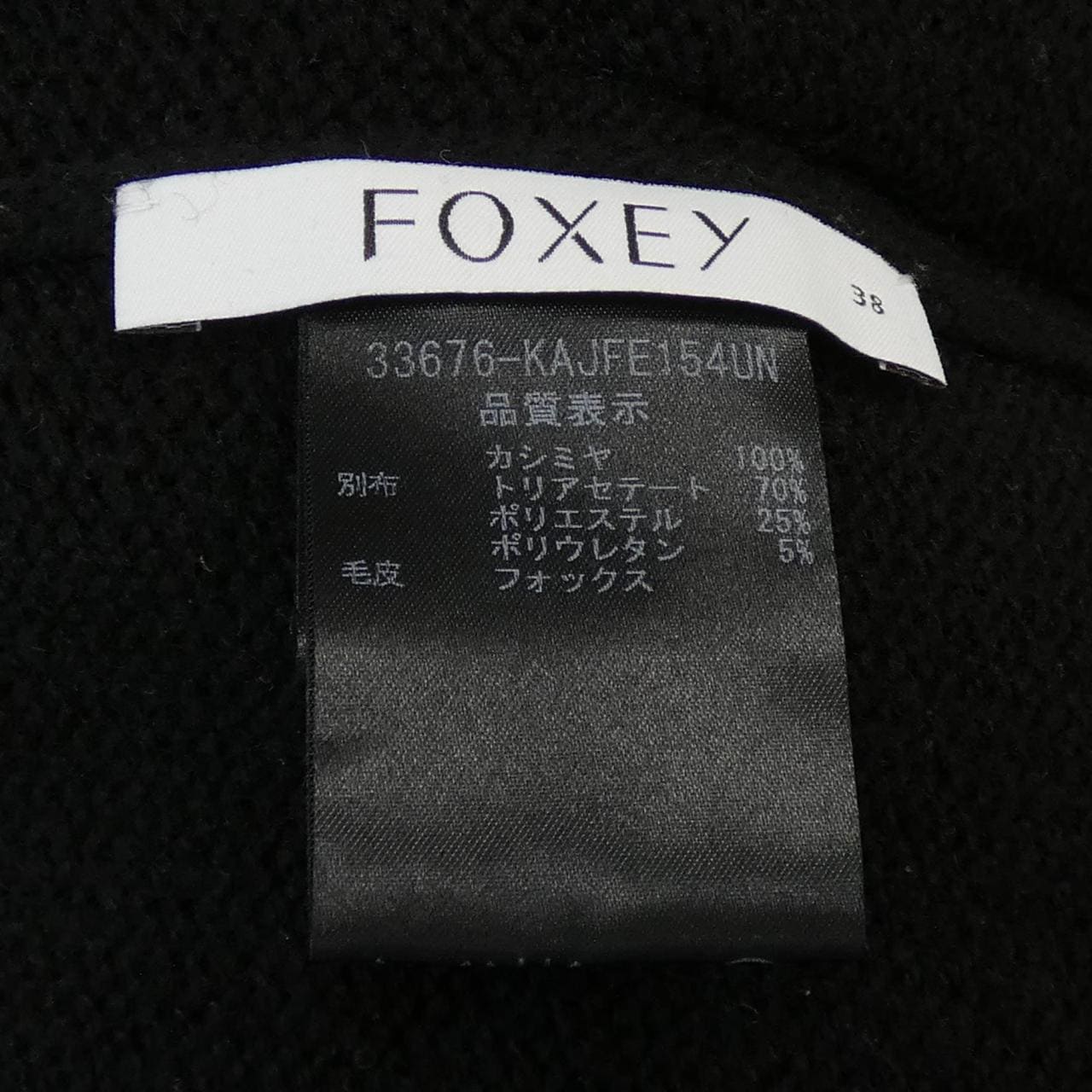 フォクシー FOXEY カーディガン