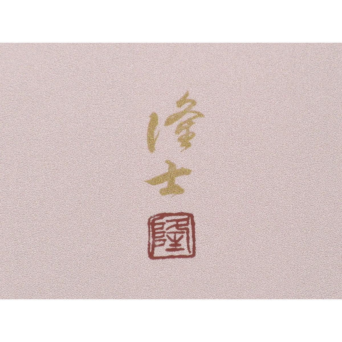 訪問着　螺鈿入り　Ｓサイズ　身幅Ｌ寸【藤本隆士】