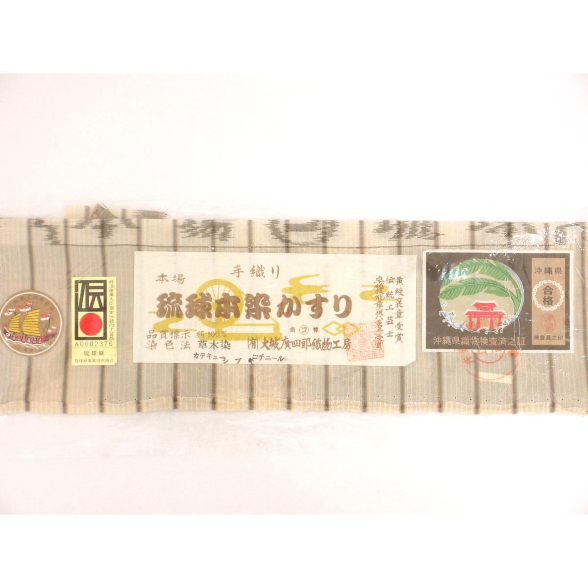 単衣　証紙付【琉球絣】