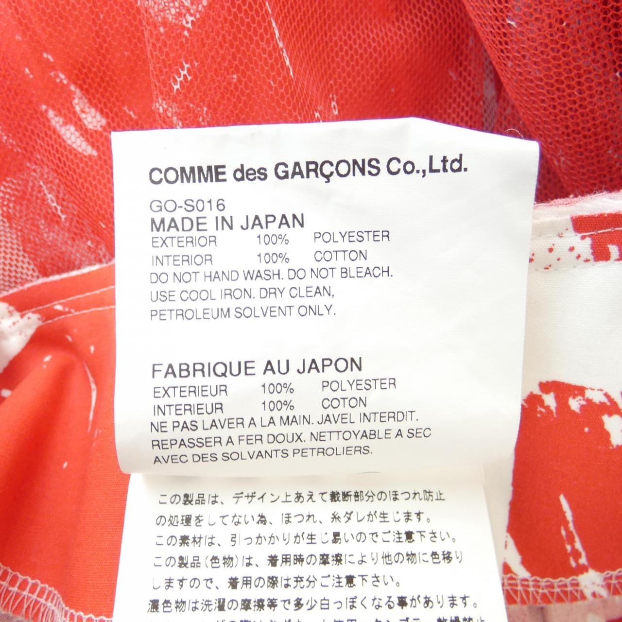 コムデギャルソン COMME des GARCONS GO-S016 スカート